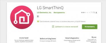 LG ThinQ: все, что нужно знать о новой смарт-платформе